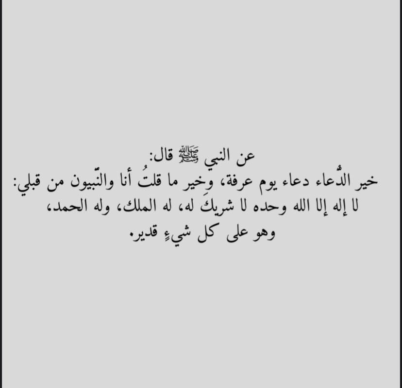 PR_TAIF's tweet image. #يوم_عرفة 

اللهم اني اسألك في هذا اليوم الفضيل أنك تغفر لي وترحمني برحمتك وترزقني من واسع فضلك وتجعلني من عبادك الصالحين ومن كتبت لهم نصيباً في الجنة 🤍🤍يالله