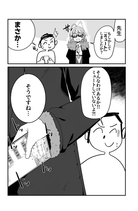 もしも、先生がコトリをミュートしていたら? #ブルアカ