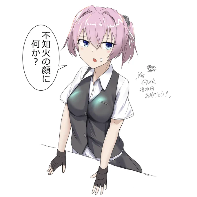 不知火進水日おめでとう! やっぱぬいぬいかわいい。