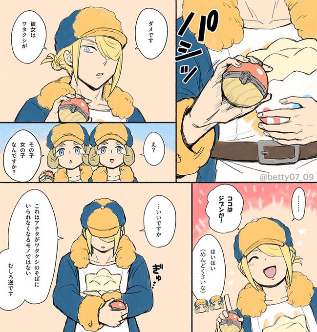 ベティ様　2点おまとめ ベティ(@betty07_09) さんのマンガ一覧 : 3ページ目 | ツイコミ(仮)