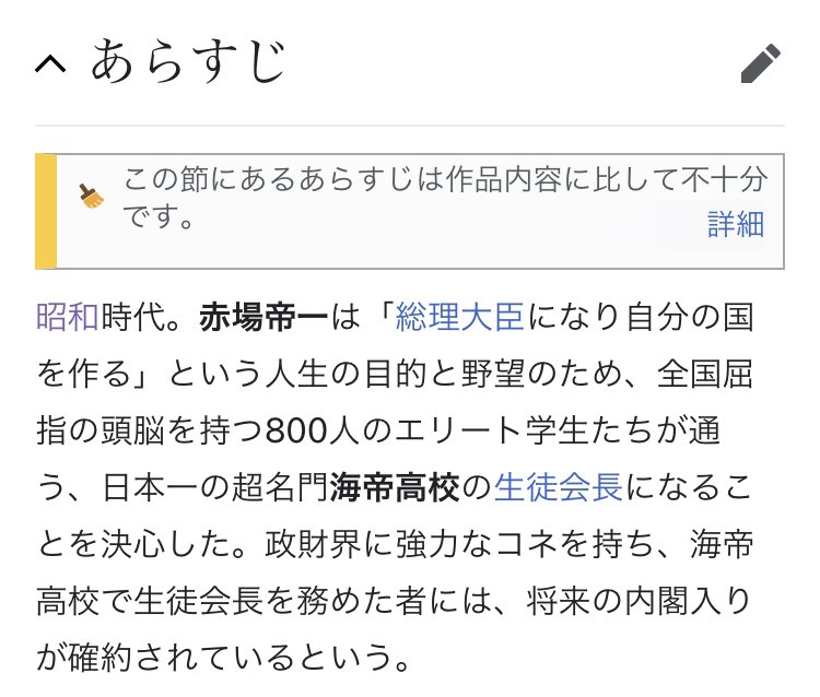 ChatGPTと私の知ってる帝一の國が違う。