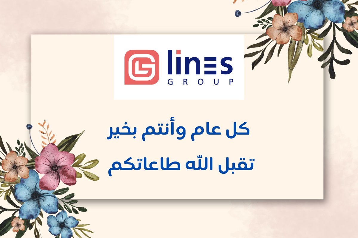 كل عام وأنتم بخير