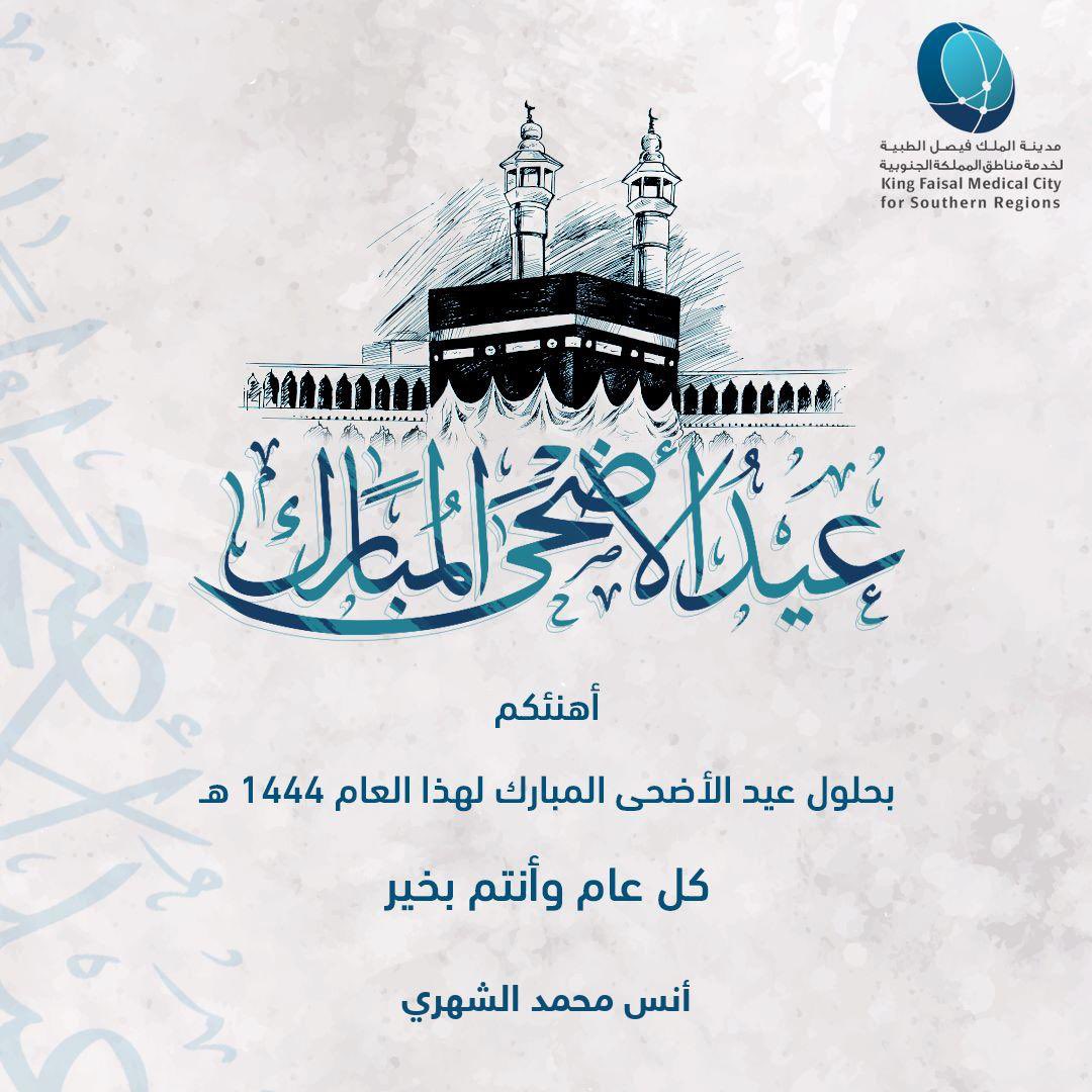 #عيد_الاضحى