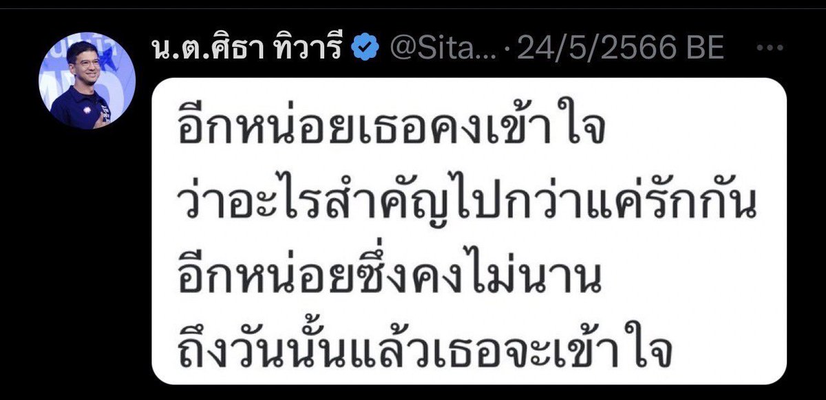 แด๊ดดี้ศิธา ผู้มาก่อนกาลได้เคยกล่าวไว้
#ประธานสภา