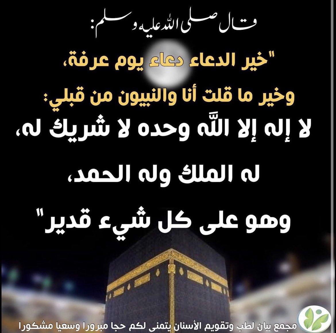 bien3tre's tweet photo. #يوم_عرفه https://t.co/GMeyLjMrNm