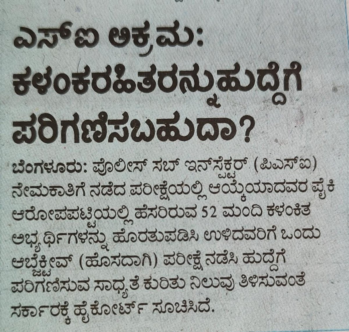 Suravi1015's tweet photo. Let the decision taken by Karnataka Govt. be etched in the history of justice system wherein justice is served for genuinely passed candidate after segregating tainted and non tainted in PSI545 recruitment. @CMofKarnataka @DrParameshwara @HKPatilINC @siddaramaiah https://t.co/H50QEmFE66