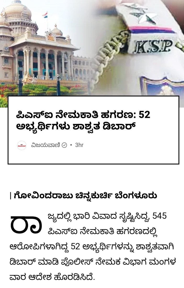 Suravi1015's tweet photo. Let the decision taken by Karnataka Govt. be etched in the history of justice system wherein justice is served for genuinely passed candidate after segregating tainted and non tainted in PSI545 recruitment. @CMofKarnataka @DrParameshwara @HKPatilINC @siddaramaiah https://t.co/H50QEmFE66