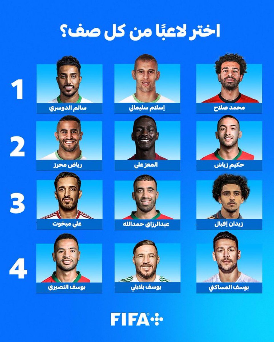 FIFA : 

اختر لاعبًا واحدًا من كل صف.