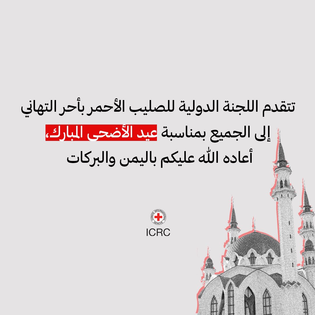ICRC_lby's tweet photo. كل عام وأنتم بألف خير ✨
#EidMubarak https://t.co/nBFmote9YF