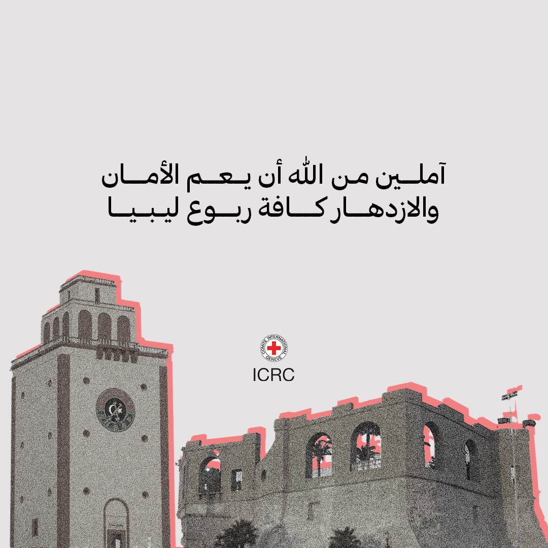 ICRC_lby's tweet photo. كل عام وأنتم بألف خير ✨
#EidMubarak https://t.co/nBFmote9YF