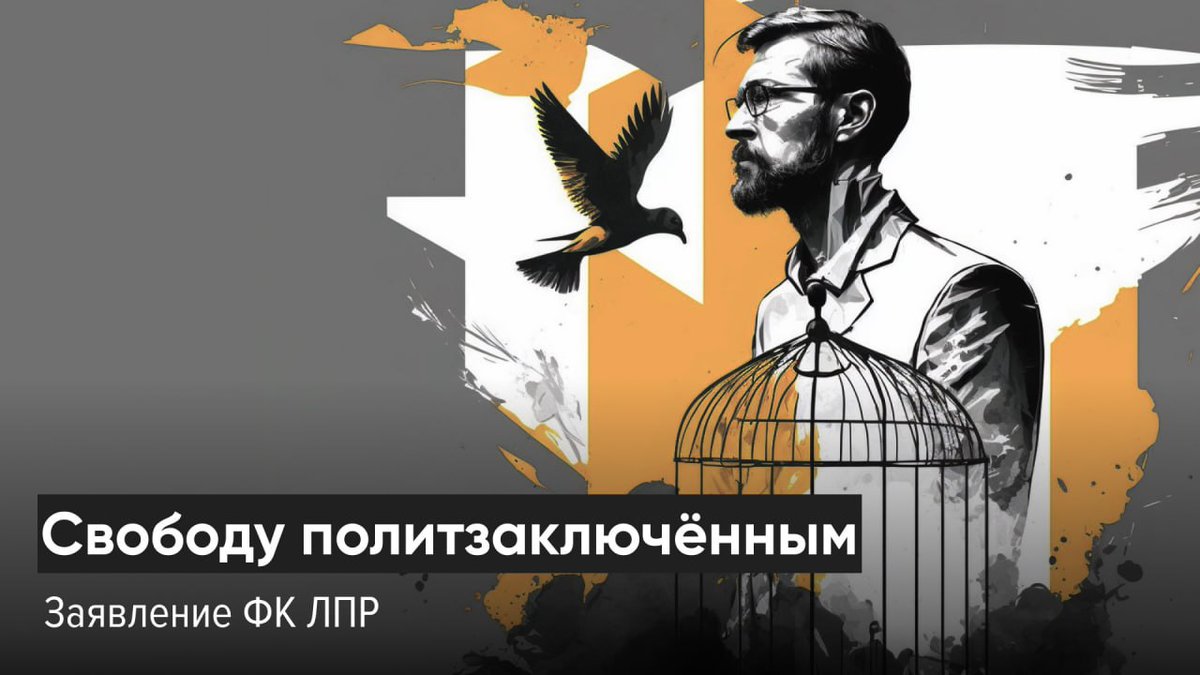 lpr_tw's tweet image. В современной России справедливость торжествует так редко, что те случаи, когда это всё же происходит, теряются за потоком плохих новостей. Когда за решётку ежедневно попадают сотни невиновных, один оправдательный приговор кажется лишь маленькой ошибкой большой машины репрессий.