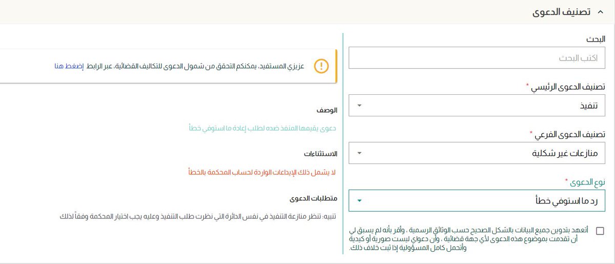 من منازعات التنفيذ ( رد ما استوفي خطأ )

في الصورة حكم صدر هذا اليوم ضد أحد البنوك في منازعة من هذا النوع ، حيث سبق للبنك أن تقدم بتنفيذ سند لأمر ضد عميل في عقد تمويلي ، ثم استطاع العميل إثبات عدم استحقاق البنك لقيمة السند عن طريق دعوى في لجنة المنازعات التمويلية