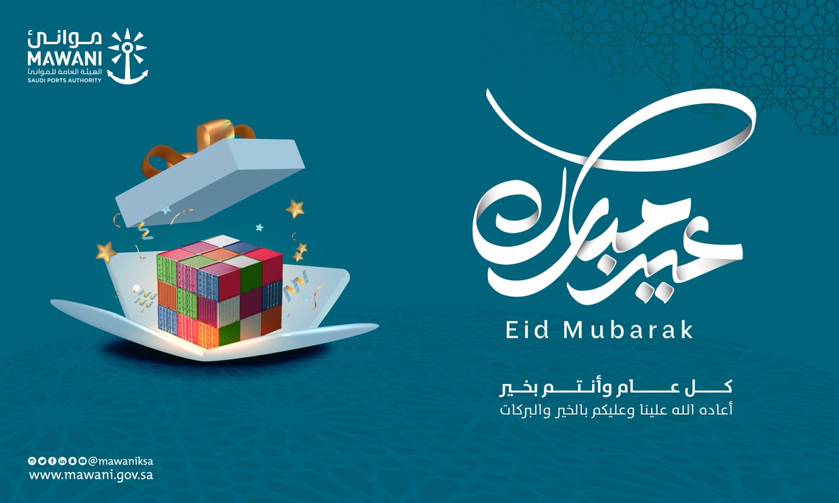 مـوانـئ | MAWANI tweet media