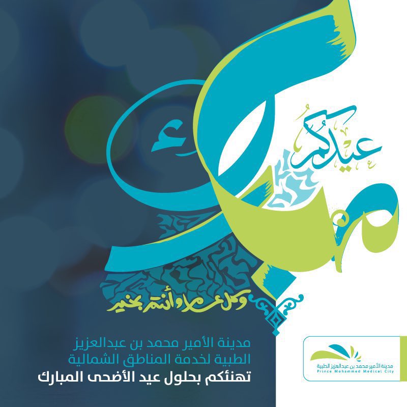 مدينة الأمير محمد بن عبدالعزيز الطبية tweet media
