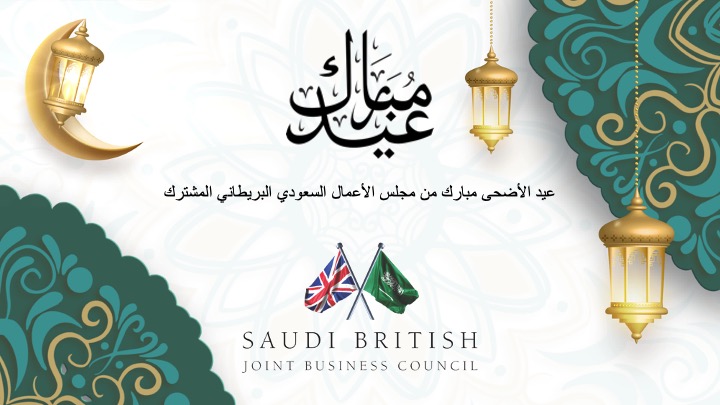 عيد أضحى مبارك من مجلس الأعمال السعودي البريطاني المشترك. أعاده الله علينا وعليكم بالخير والسعادة.

Eid al Adha Mubarak from all of us at the Saudi British Joint Business Council.