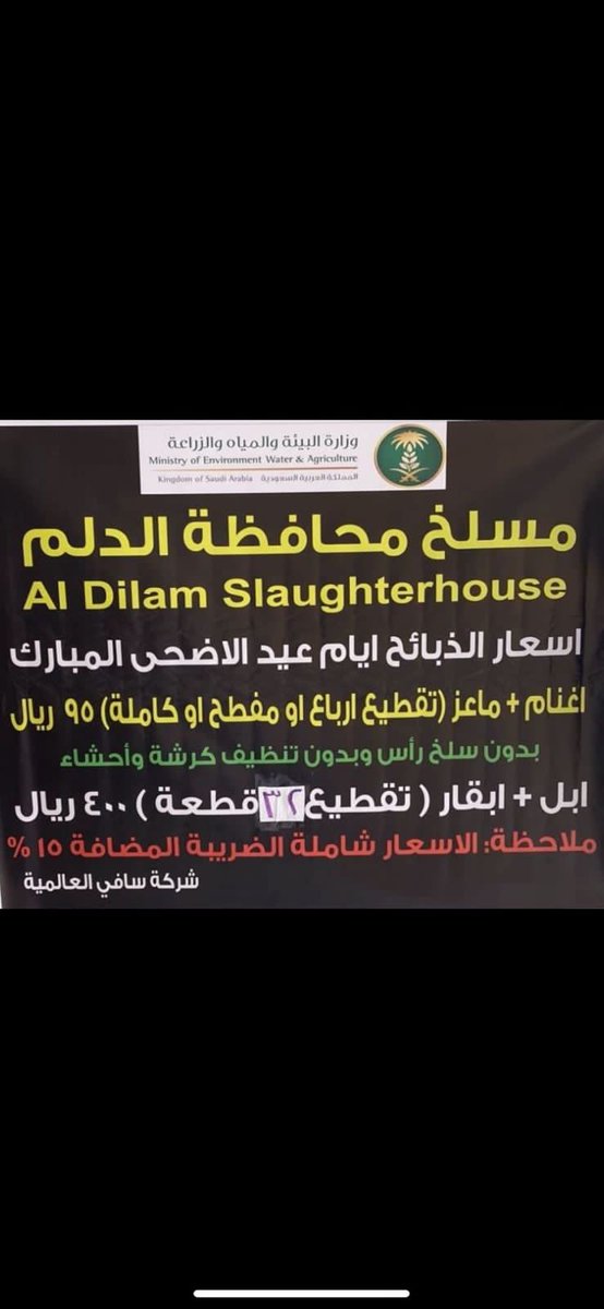 Mohammed20127's tweet photo. هل هذا هو السعر المحدد لهم نظاما...أم إنهم استغلوا الموسم...عقدهم سنوي ومحدد الأسعار..ام أن له الحق في زيادة السعر في الموسم. @MEWA_KSA https://t.co/ZTAuB8iSjO