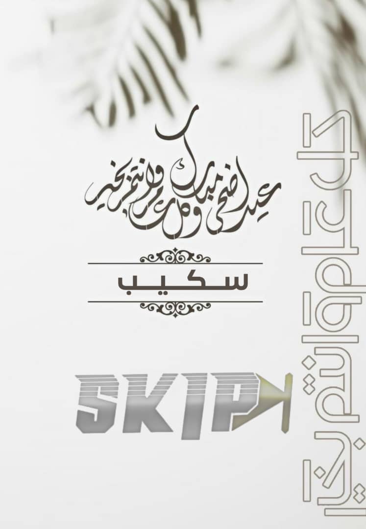 C_S_IP's tweet photo. أدام الله عليكم الأعياد دهورًا، وألبسكم من تقواه نورًا، عيدكم مبارك وأعادة الله علينا وعليكم بالخير واليمن والبركات وكل عام وانتم بخير🌹

#فري_فاير https://t.co/dd9teOjUtt