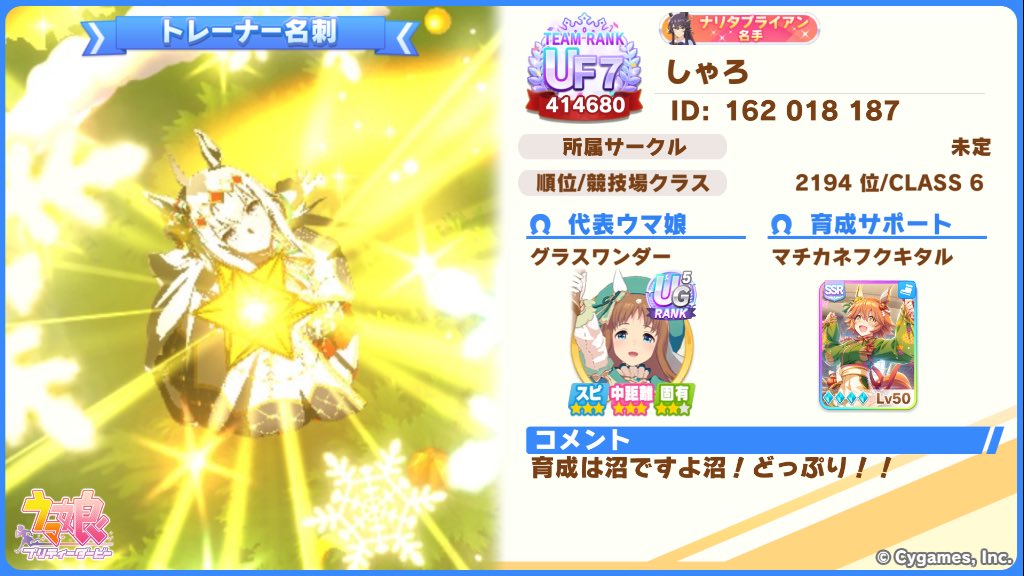 KotatsuGuardian's tweet photo. #ウマ娘

フレンド枠まだ空いてます。
空いてるんですよ！
長期間ログインしない人は順次外していきます( ˙꒳​˙  ) https://t.co/MQ2sUVlGyw