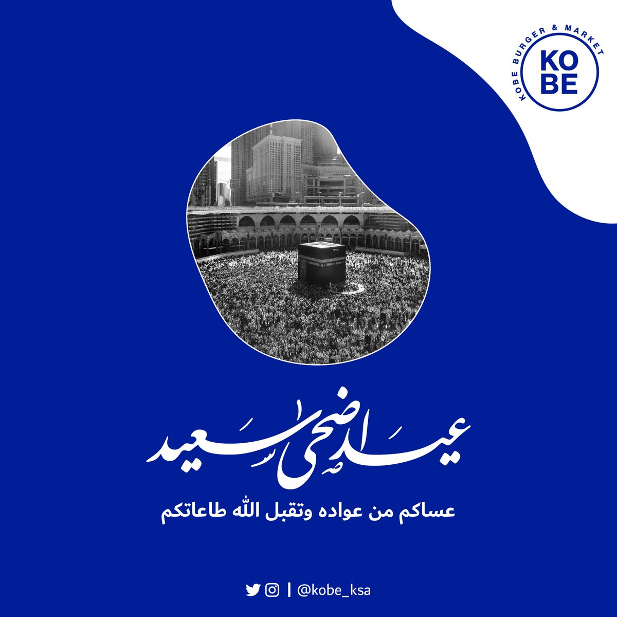 kobe_ksa's tweet photo. نهنئكم بعيد الأضحى المبارك ، عساكم من عواده وتقبل الله طاعاتكم 💙
#عيد_الاضحي https://t.co/KTTVInOQIH