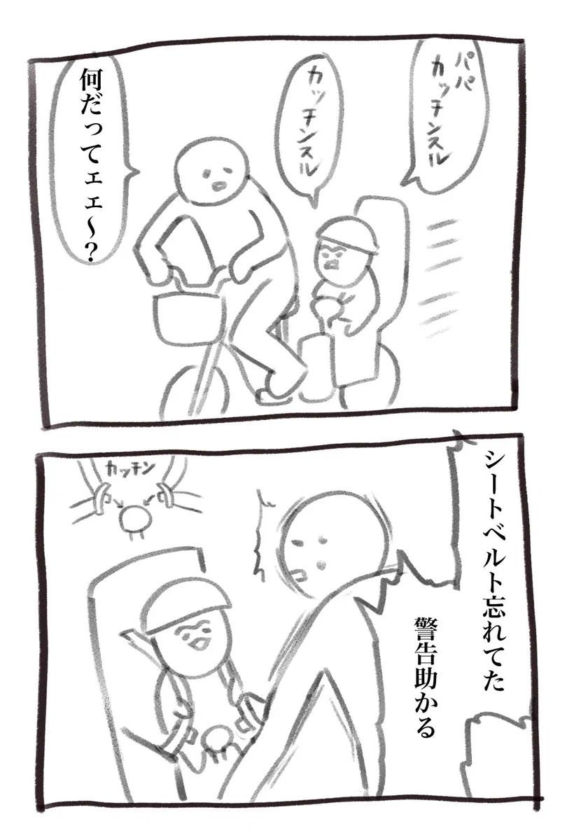 「カッチンスル」と連呼する息子。なんと自転車のシートベルトをしていないことを、警告してくれていた！