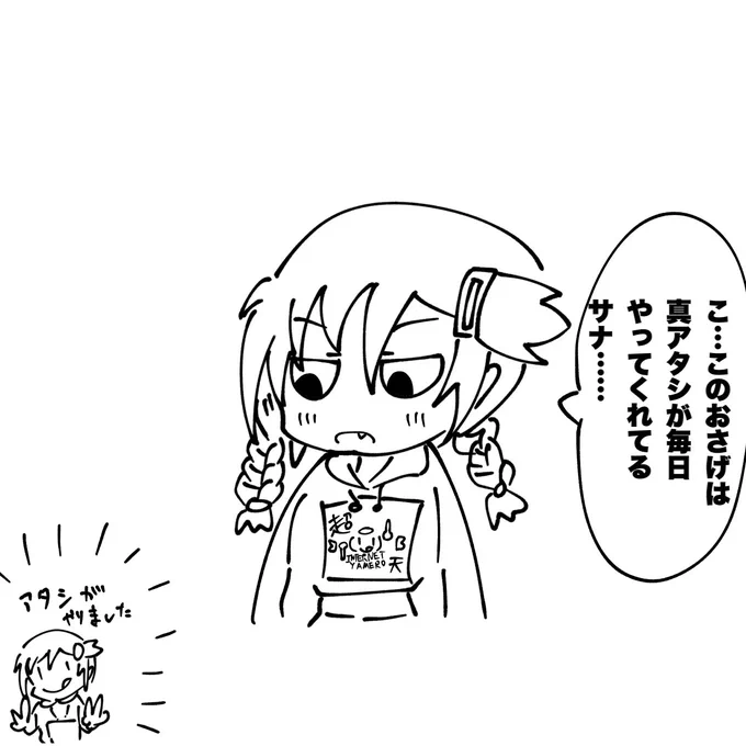 偽三好紗南(∕∕╹¬╹)   #ほっぺの斜線は可愛い