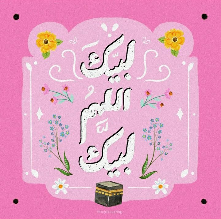 لبيك اللهم لبيك 
لبيك لا شريك لك لبيك 
إن الحمد والنعمة لك والملك لا شريك لك

Artwork: <a href="/mjdinspiring/">MJD.مجد جاها</a>