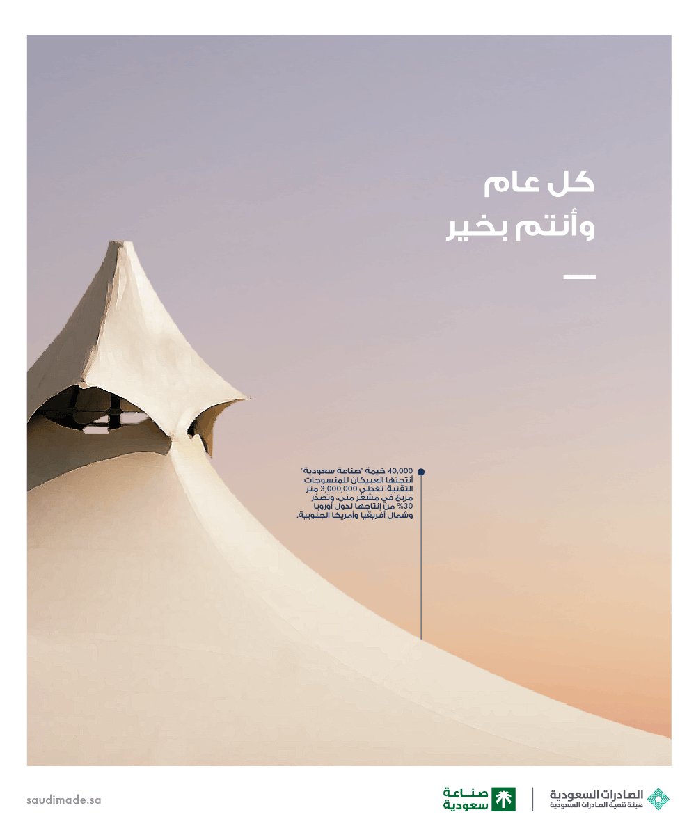 SaudiMade's tweet photo. نهنئكم بحلول #عيد_الأضحى_المُبارك، سائلين المولى عزوجل أن يتقبل منا ومنكم صالح الأعمال.

#صنع_في_السعودية https://t.co/aDKdY2mcxT