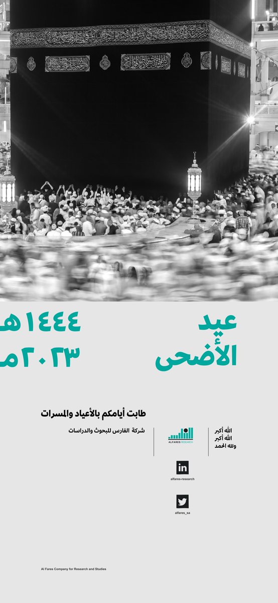Alfares_sa's tweet photo. نهنئكم بحلول عيد الأضحى المبارك
أعاده الله على الجميع
بالخير والبركة
⁧#عيد_الاضحى⁩ #عيد_الأضحى_المبارك 
#حج_1444 https://t.co/LD5UXyWAE3