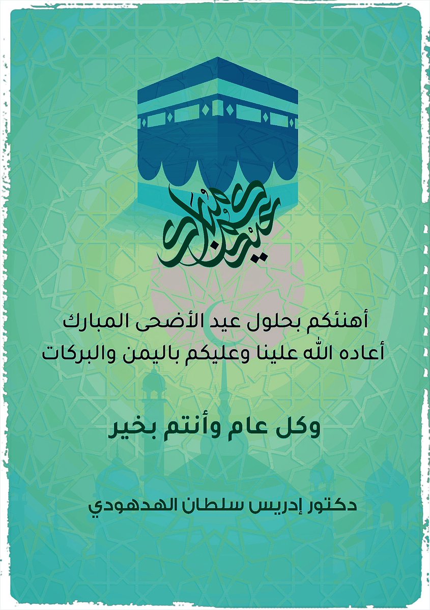 Edrees Sultan Hadhoudi (@edreessultan) on Twitter photo 
