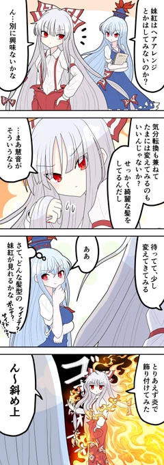 ヘアアレンジ妹紅 #東方Project