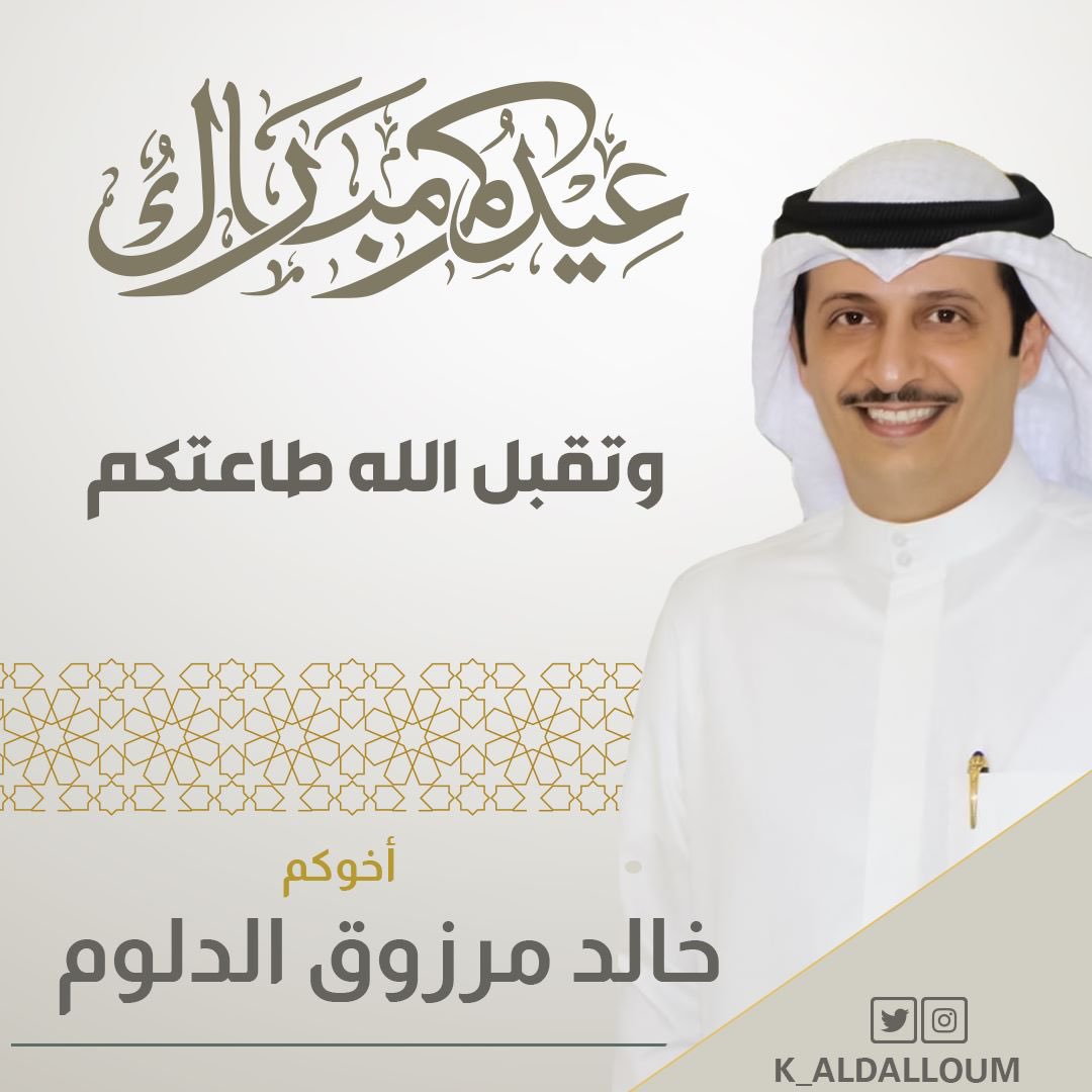 ،

عيدكم مبارك 
تقبل الله طاعتكم 

كل عام وانتم بخير …