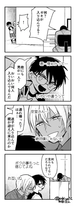 途中合流した安コ