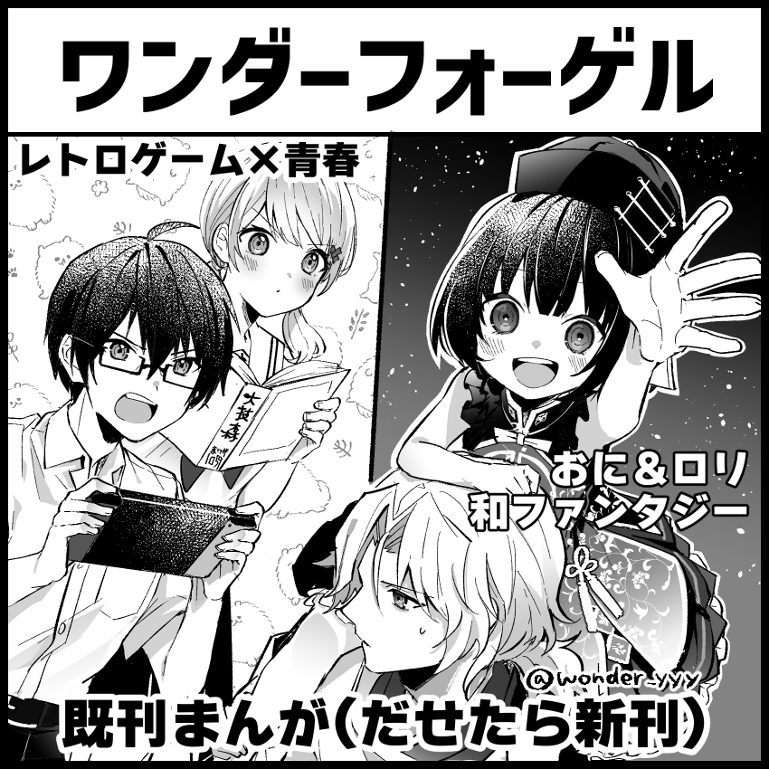 2023年9月17日に名古屋国際会議場白鳥ホールで開催予定のイベント「名古屋COMITIA63」へサークル「ワンダーフォーゲル」で申し込みました。  初名古屋コミティア!既刊と出せたら新刊?新作もっていきます。どうぞよろしくお願いいたします!