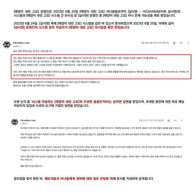 [태양이 내린 고요]의 러너인 [실낙원 :: Hosanna](<a href="/HOSANNA_P_L/">실낙원 :: Hosanna</a>) 측 운영진의 태도에 유감을 표하며, 제보자분들 및 러너분들께 해당 경위에 대한 정보 전달을 위해 문서를 업로드합니다.

docs.google.com/document/d/1DJ…