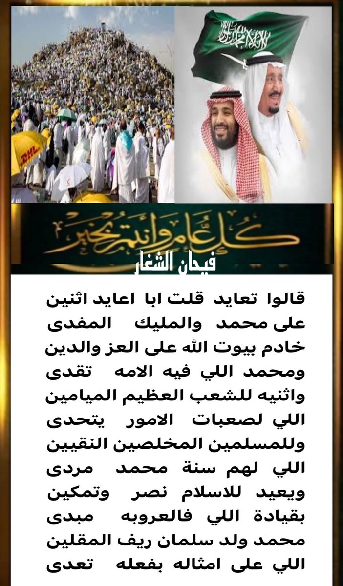 #الملك_سلمان_بن_عبدالعزيز 
#الأمير_محمد_بن_سلمان 
#عيد_الأضحى_المبارك