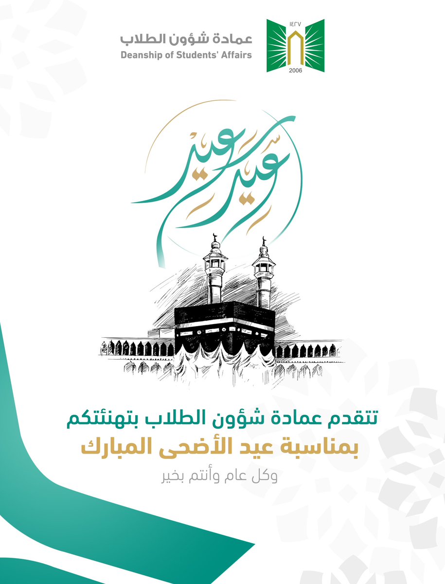 dsa_ut's tweet photo. كل عام وأنتم بخير

تهنئكم عمادة شؤون الطلاب بمناسبة عيد الأضحى المبارك ✨. https://t.co/Gp0MzSAIdN
