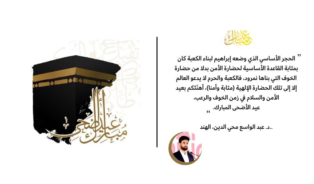 عيد الأضحى المبارك ✨❤️