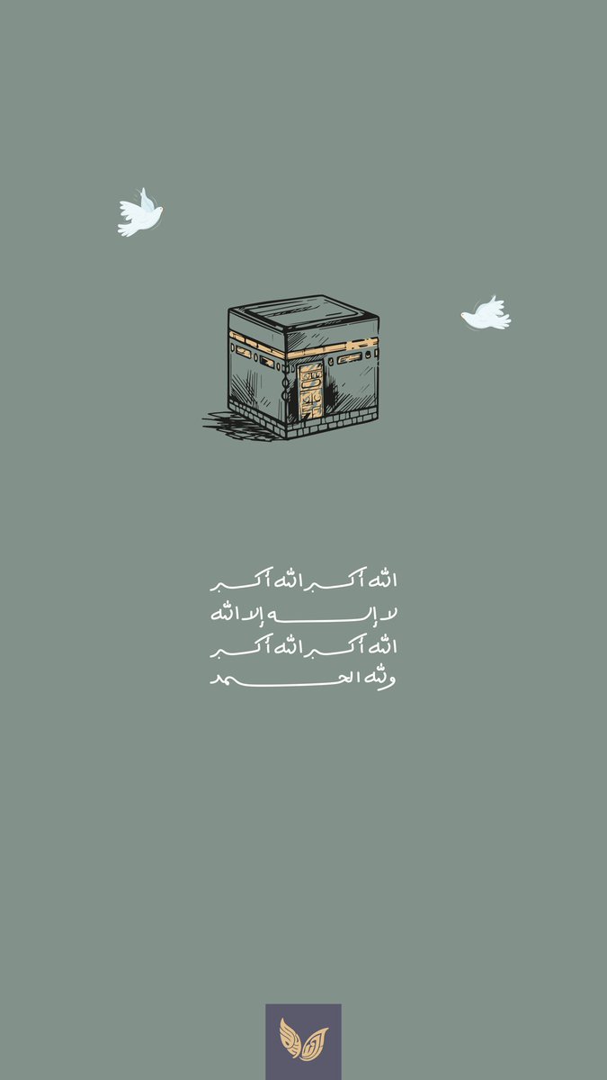 عيد أضحى مبارك، ان شاء الله الأفراح دائماً في منازلكم #عيد_الاضحى
Eid Adha Mubarak! May your homes be filled with happiness, always