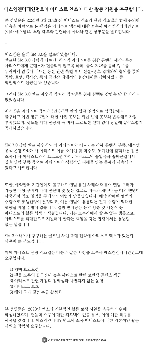 underpin_exo's tweet photo. 에스엠엔터테인먼트에
아티스트 엑소에 대한 활동 지원을 촉구합니다.

@weareoneEXO @SMTOWNGLOBAL https://t.co/BMWTyv2DSj