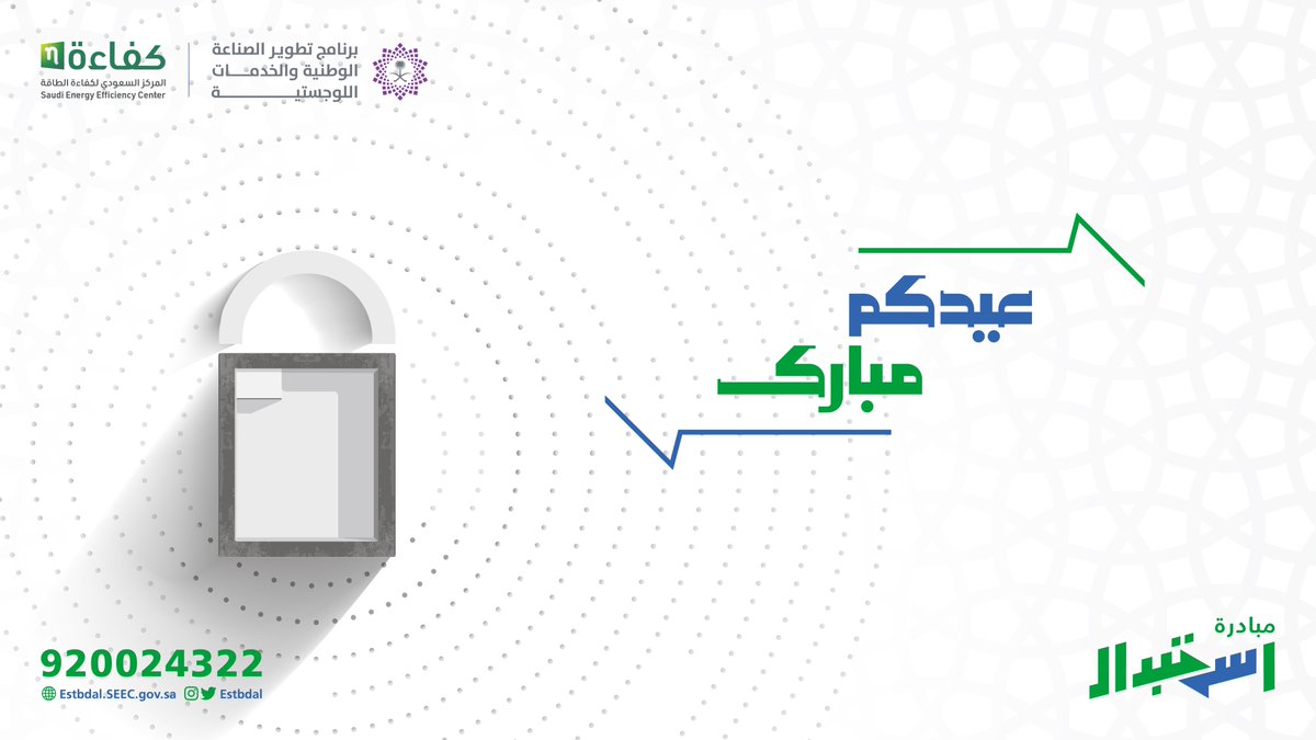 نهنئكم بحلول #عيد_الأضحى_المبارك وكل عام وأنتم بخير، أعاده الله عليكم بالخير واليمن والبركات ✨