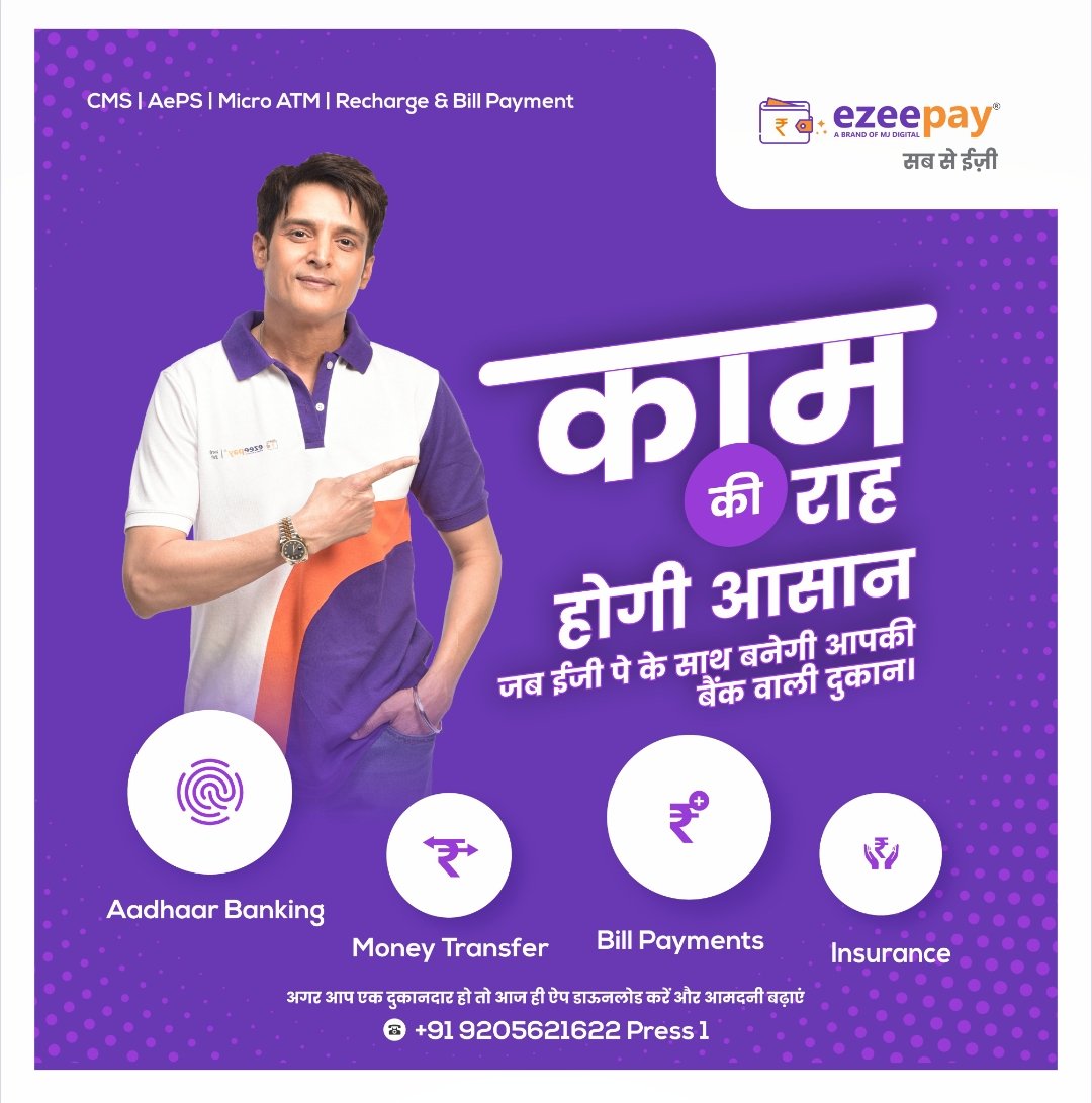 काम की राह होगी आसान,
जब ईजी पे के साथ बनेगी आपकी बैंक वाली दुकान।
✓ माइक्रो एटीएम
✓ मनी ट्रांसफर
✓ रिचार्ज एंड बिल पेमेंट
✓ ट्रेवल बुकिंग
✓ इन्शुरन्स
✓ आधार ATM
अधिक जानकारी के लिए अभी कॉल करे +𝟗𝟏8763617164
Gopalganj, Siwan Bihar