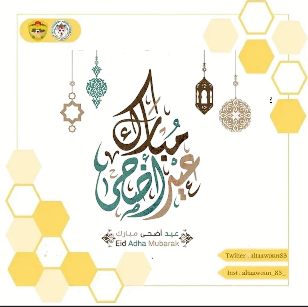 كل عام و انتم بخير مبارك عليكم عيد الأضحى