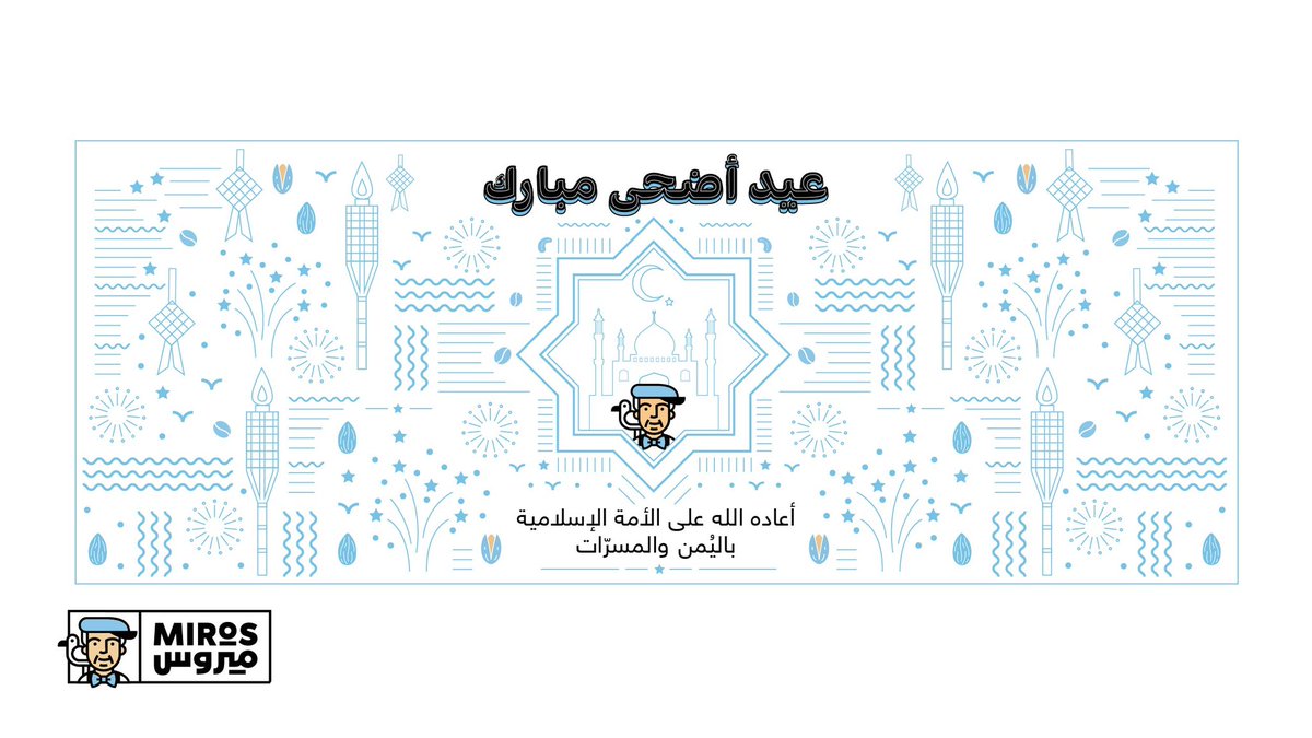 mirosksa's tweet photo. كل عام وأنتم بخير وتقبّل الله منّا ومنكم الأضاحي وصالح الأعمال.

#ميروس #عيد_الأضحى_المبارك #مكسرات https://t.co/MPLS2nE6hA