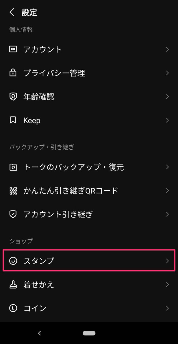 設定方法】 設定→スタンプ→サジェスト表示をオフ ご利用のお客様には