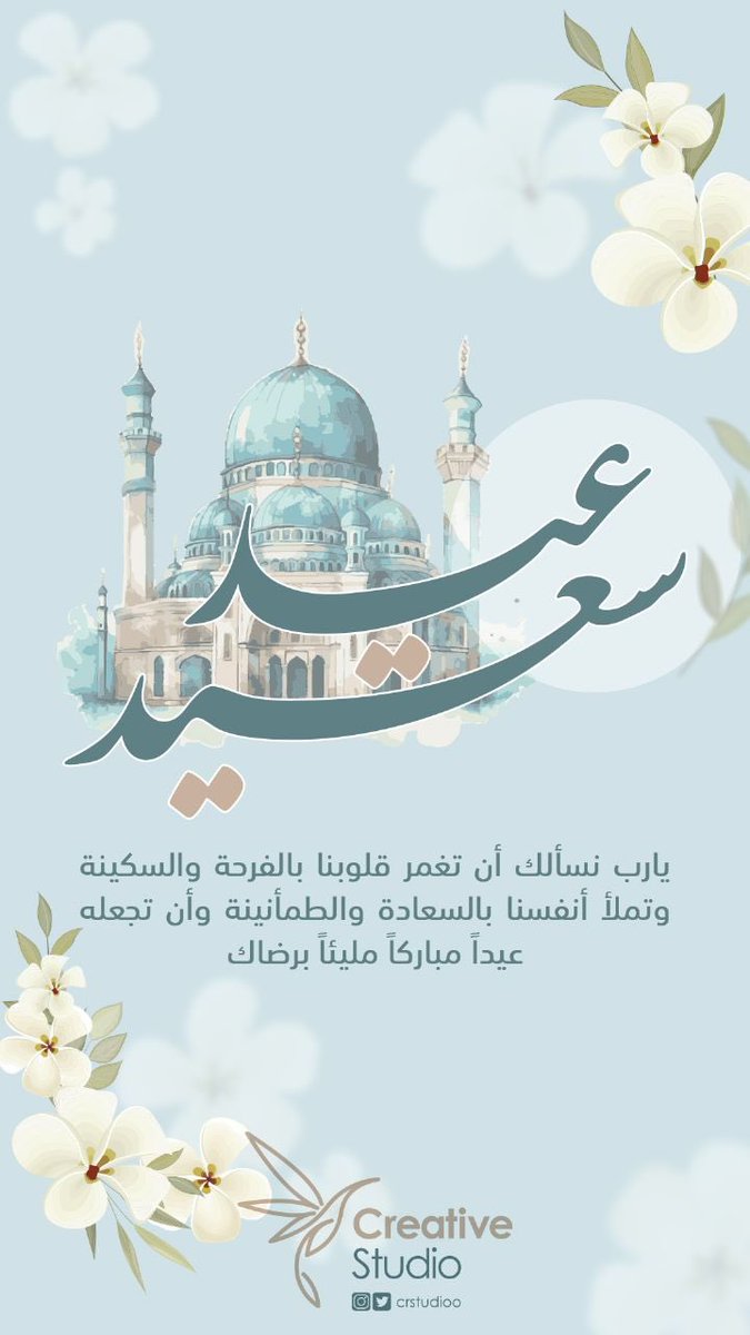 crstudioo's tweet photo. #عيد_سعيد https://t.co/Iw8t7vi8Bo