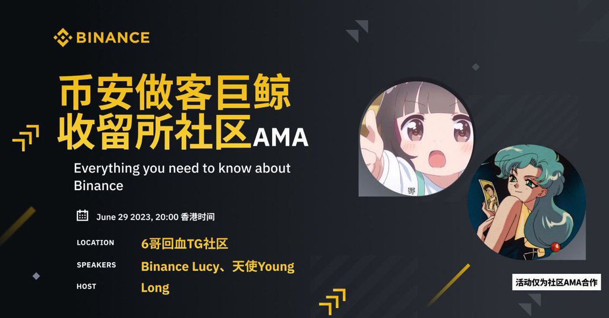 🎉🎉大惊喜来啦!!!

转推点赞 Tag三位好友，留下你的 #BSC 地址，到时随机挑选几位发送 $BNB ，想撸六哥的你们不要错过😄

6月29号晚8点，币安 <a href="/binance/">Binance</a> 做客6哥回血社区，在我们社区做一场AMA，解答大家关于币安所有问题。