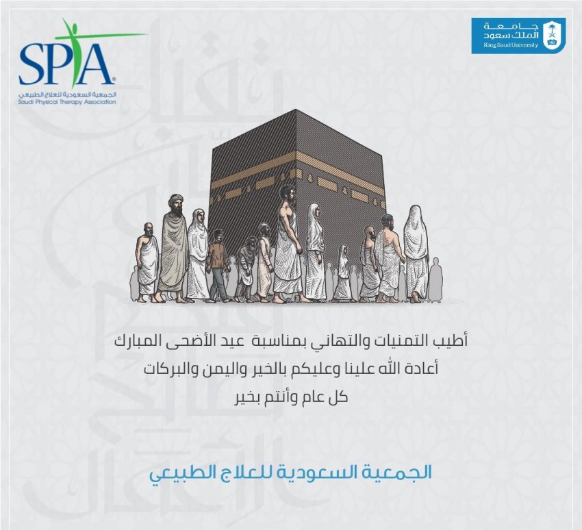 الجمعية السعودية للعلاج الطبيعي SPTA tweet media