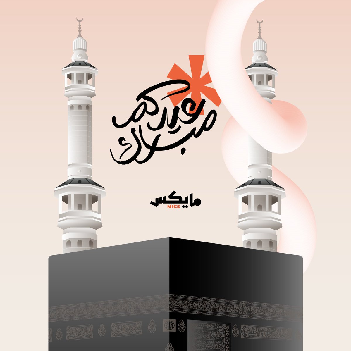 كل عام وأنتم بخير🎙️