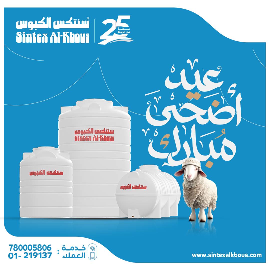 عيد أضحى مبارك، وكل عام وأنتم بألف خير.
#سنتكس_الكبوس