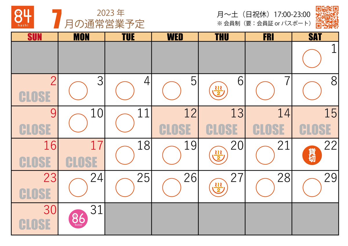 84_official_'s tweet photo. 7月の営業カレンダーです。
8月に1日でも多く皆さまをお迎えできるよう、少し早めの夏休みをいただきます。
2023年後半もどうぞよろしくお願いいたします。
#84hashi #shibuya #tokyo #videogame #渋谷 #ゲーム #ちょーかん #84FC #84tour https://t.co/f5JYTZJcsB